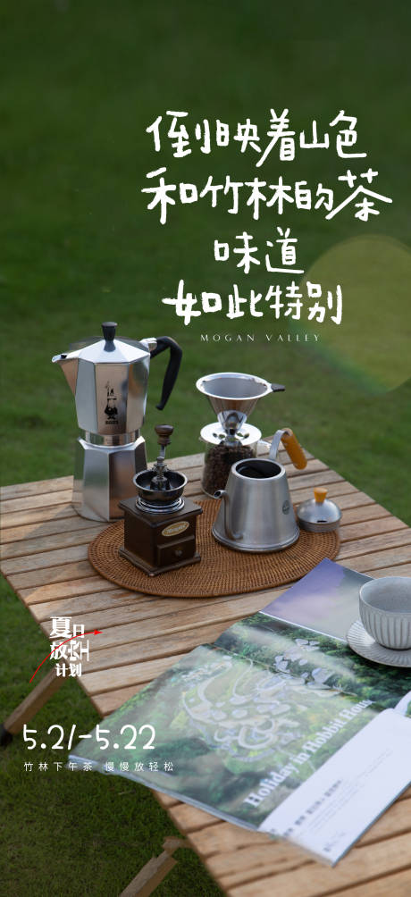 源文件下载【露营下午茶野营活动海报】编号：59000019915277620