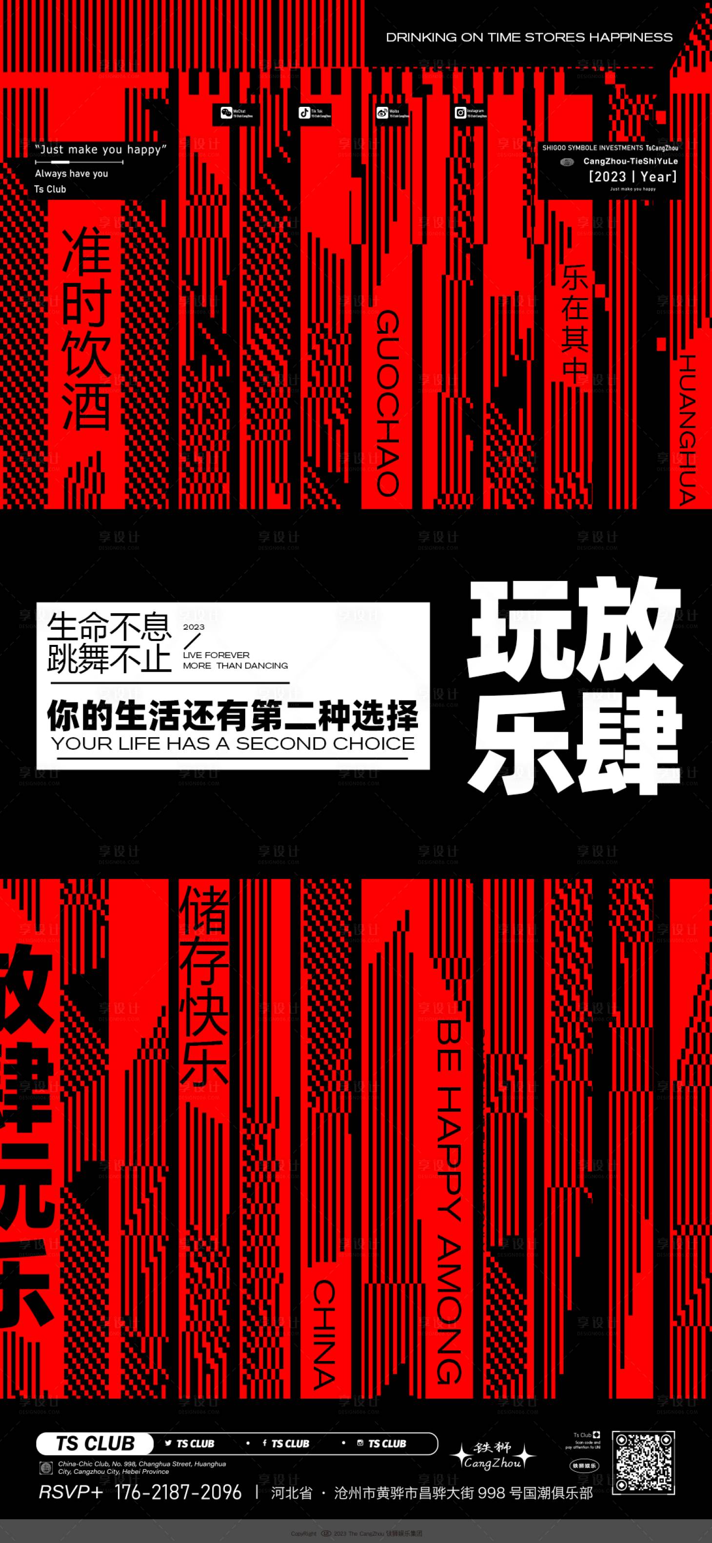 源文件下载【酒吧日常海报】编号：79750019641885428
