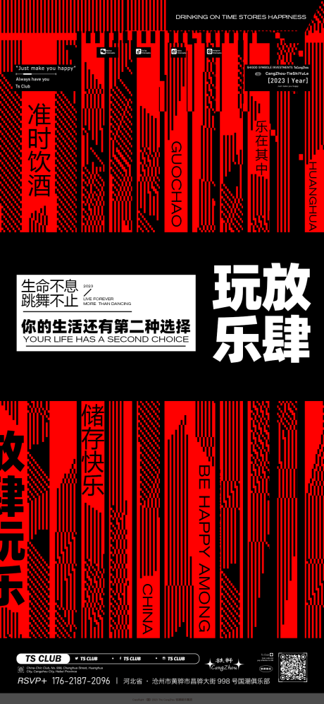 源文件下载【酒吧日常海报】编号：20231006161651426