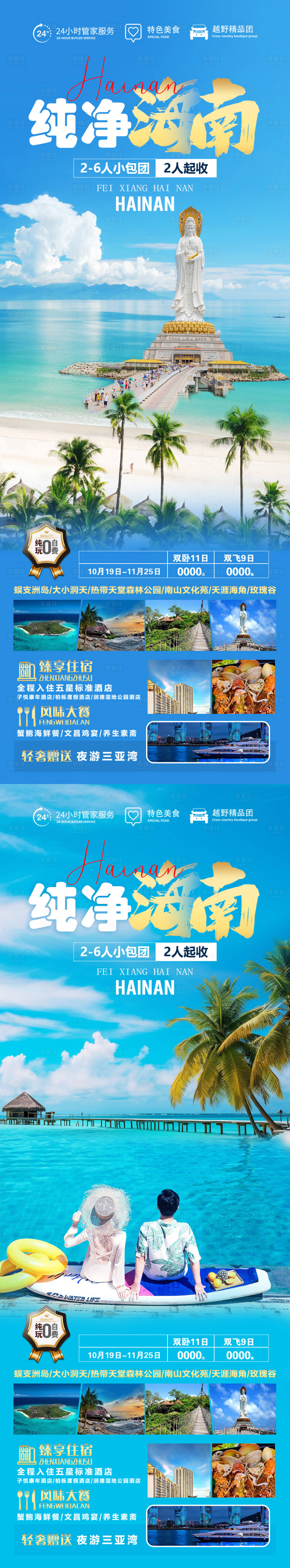 源文件下载【纯净海南海报】编号：57690019922899102