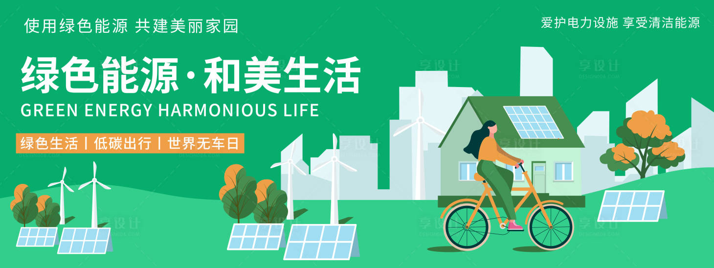 源文件下载【低碳出行背景板】编号：83130019842751033