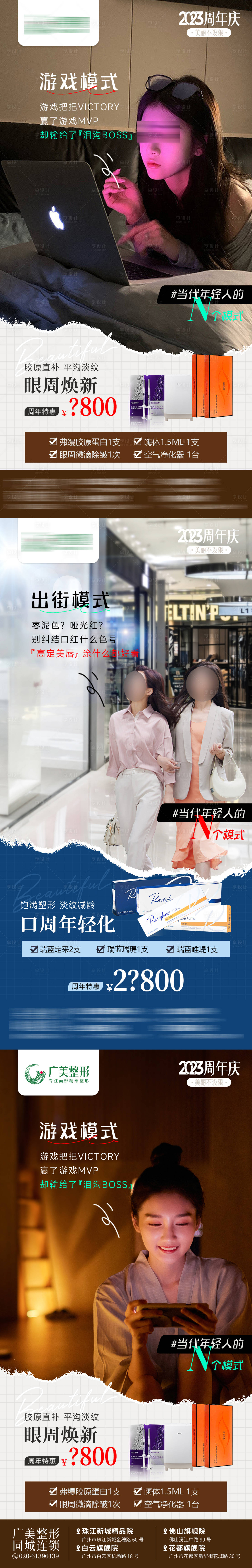 源文件下载【享设计】搜索编号：68200020111654091【医美眼周口周年轻化套餐卡海报】