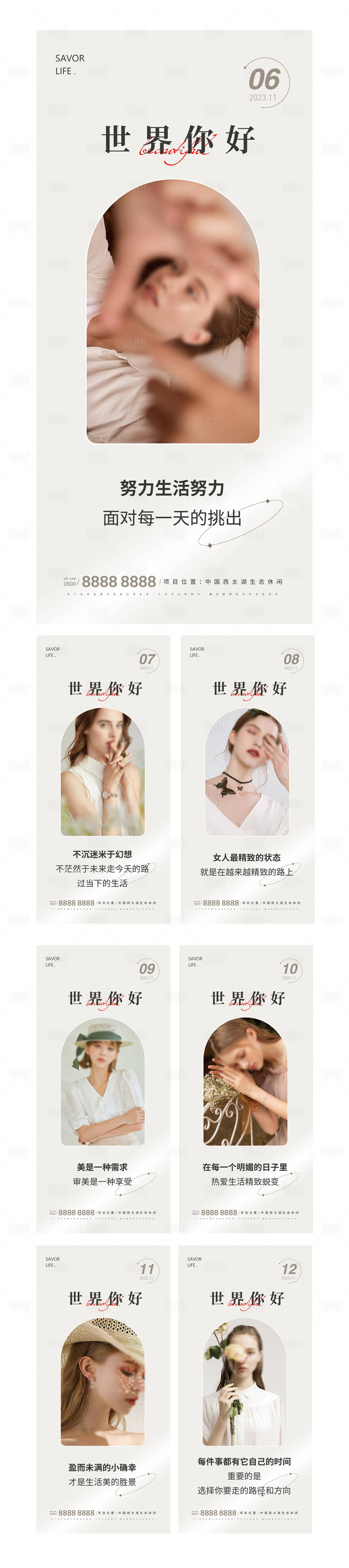 源文件下载【享设计】搜索编号：49770019960143784【医美早安日签问候海报】