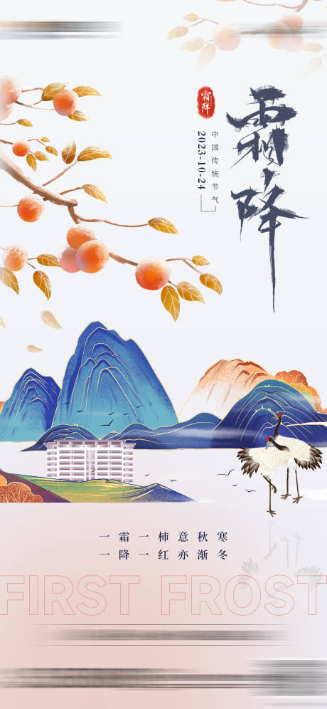 源文件下载【霜降节气海报】编号：79860019859412675