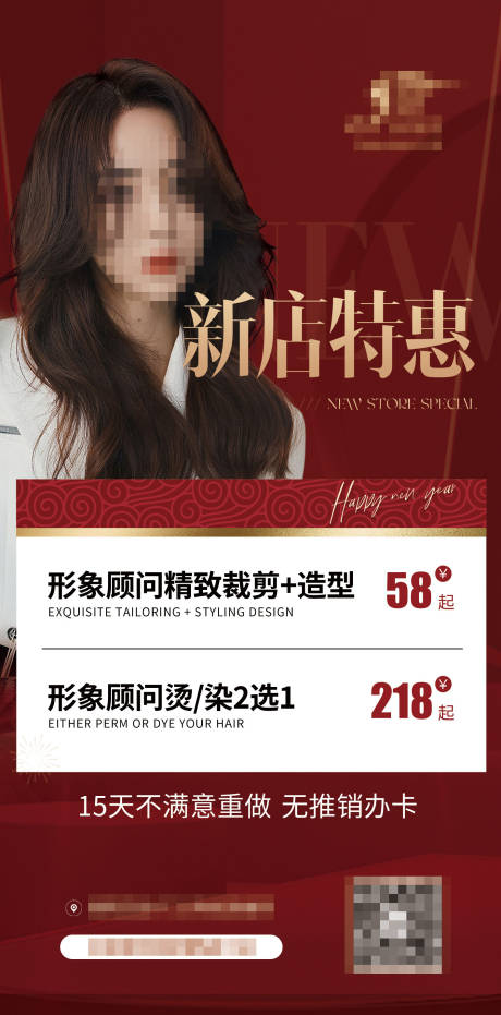 源文件下载【美业新店开业优惠活动海报】编号：48180019939277449
