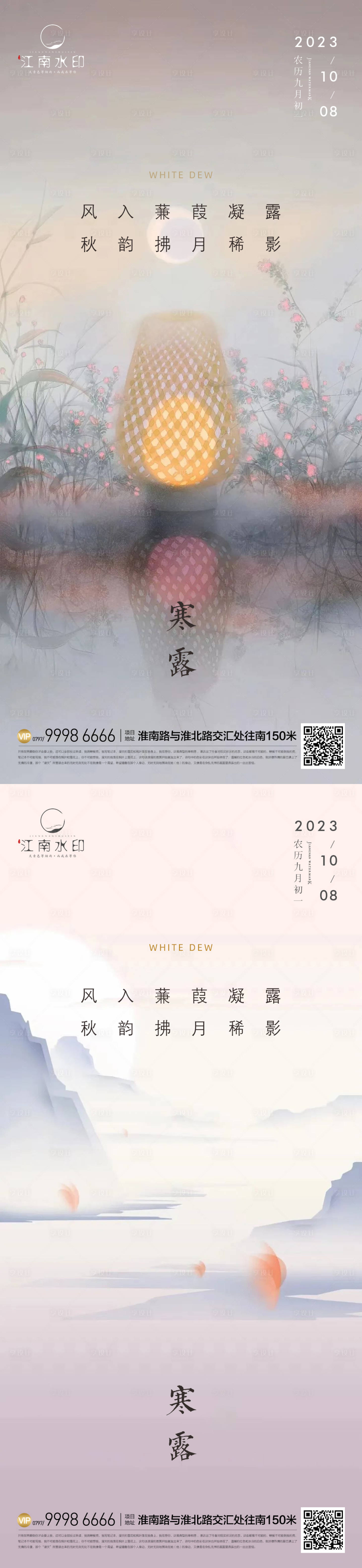 源文件下载【享设计】搜索编号：63840019676382747【寒露  】
