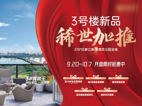 源文件下载【地产加推五重礼背景板】编号：80440019981244107