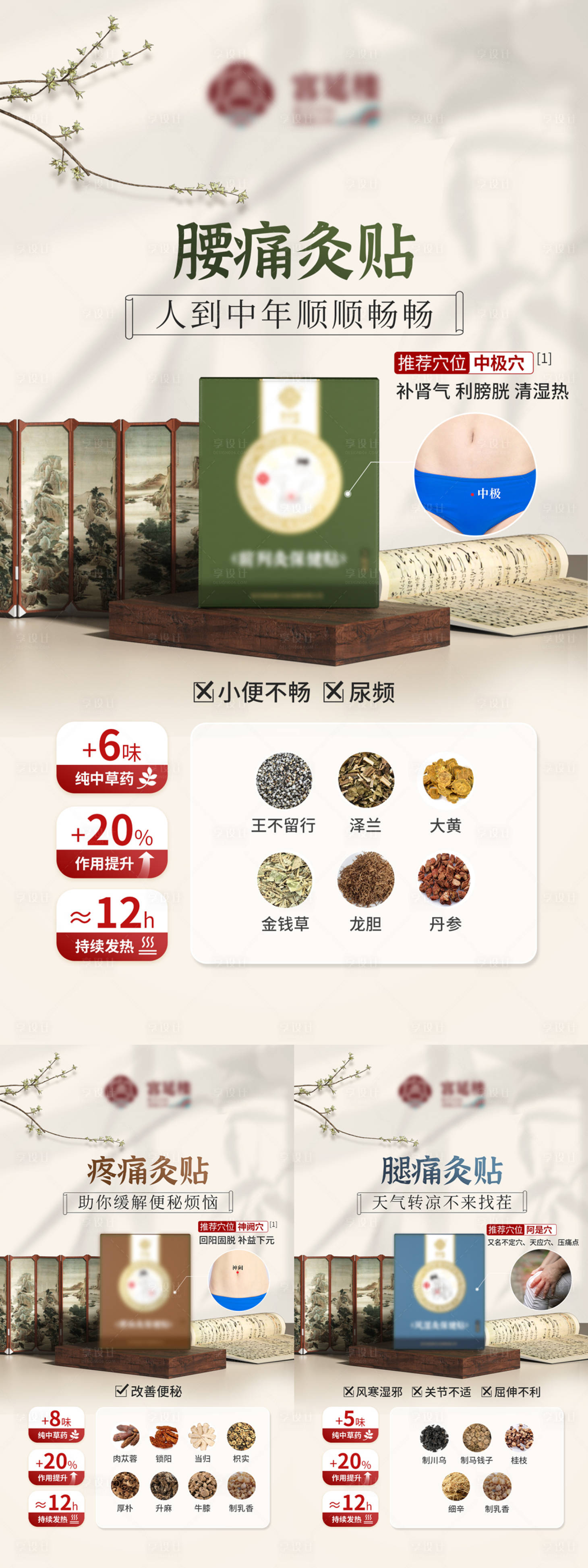 源文件下载【享设计】搜索编号：38300019997337560【中式灸贴产品海报】