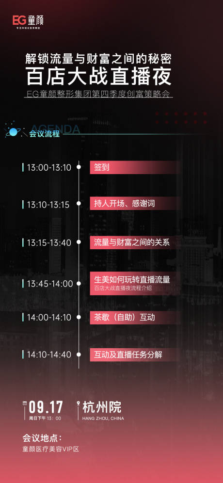 源文件下载【享设计】搜索编号：57240020090741721【直播流程海报】