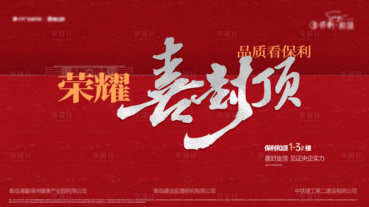 源文件下載【享設計】搜索編號：75450019801349152【地產封頂主形象海報】