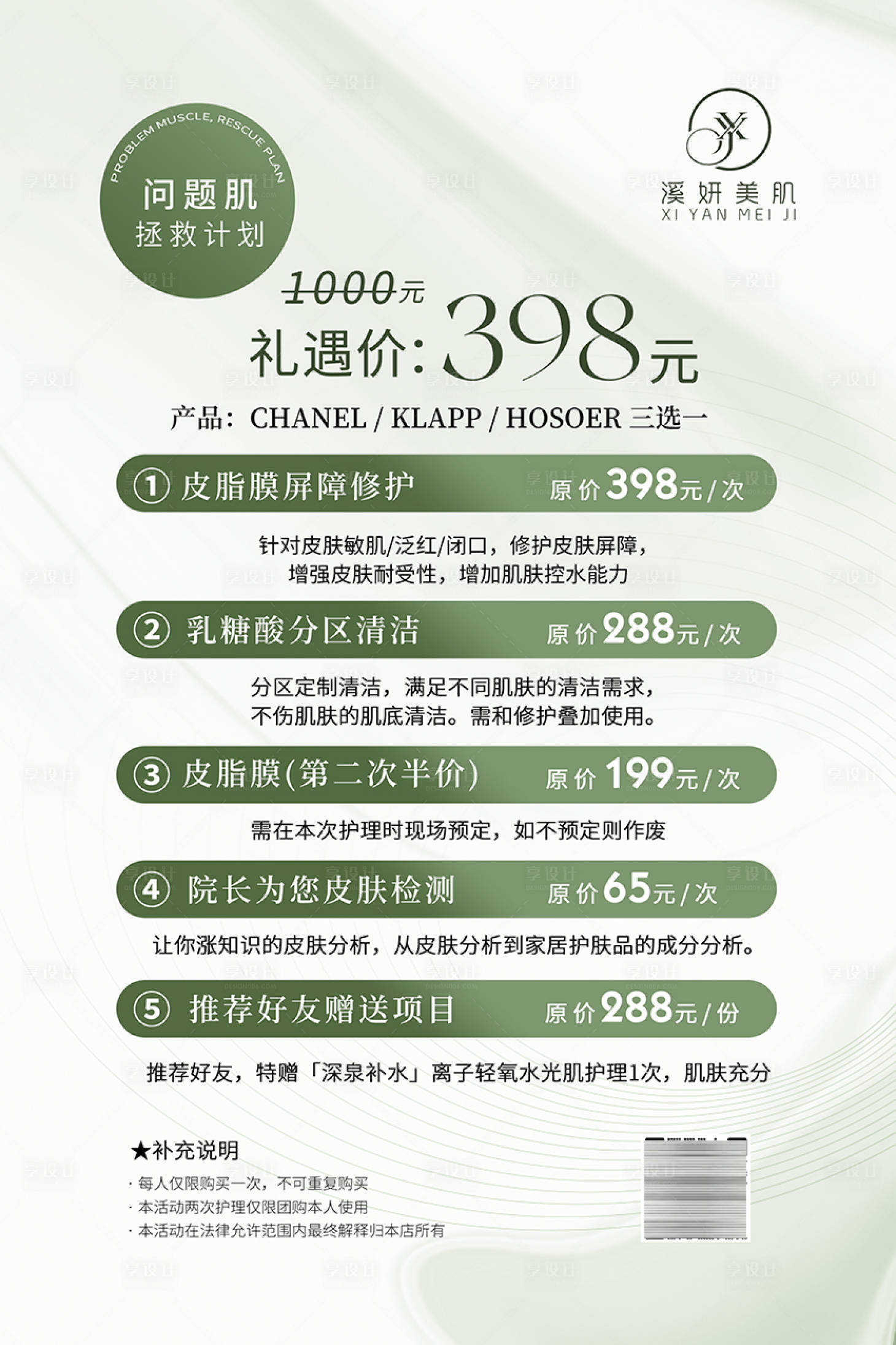 源文件下载【享设计】搜索编号：87720019813627114【绿色周年庆活动海报】