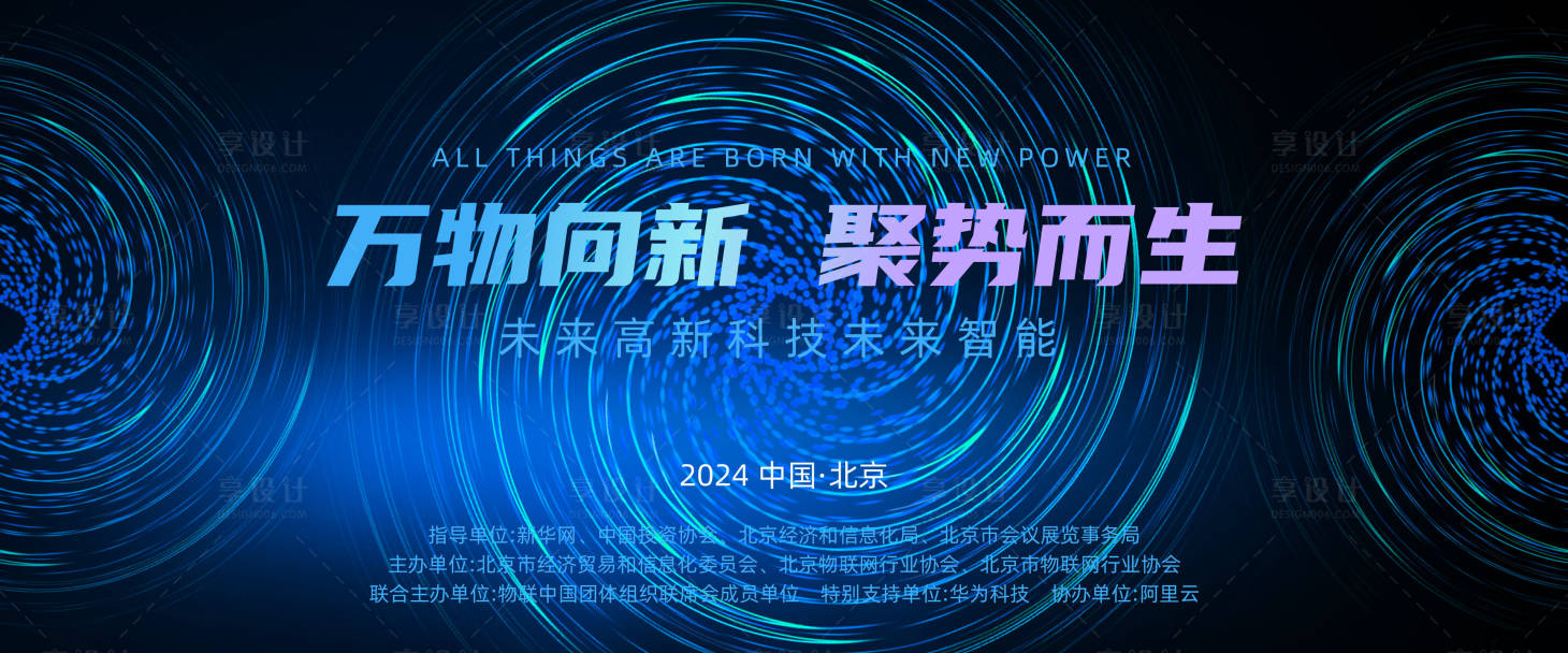 源文件下载【享设计】搜索编号：58610019676726377【科技会议主画面】