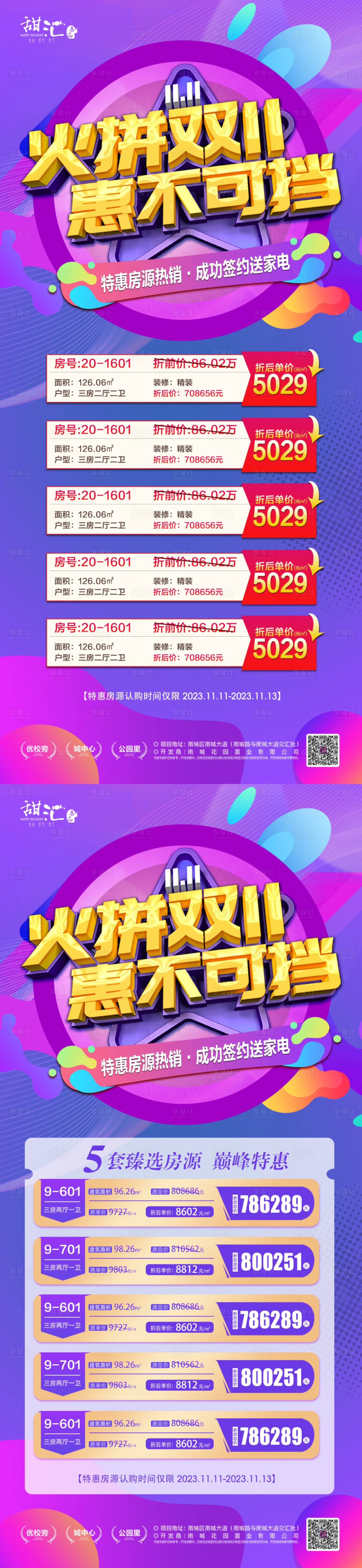 源文件下载【双11特价房】编号：56280019747236470