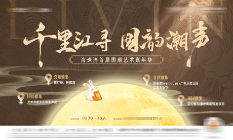 源文件下载【国风中秋活动主画面】编号：14980019697608886