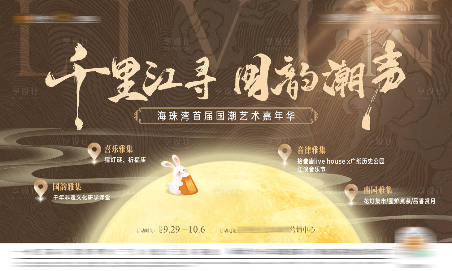 源文件下载【享设计】搜索编号：14980019697608886【国风中秋活动主画面】
