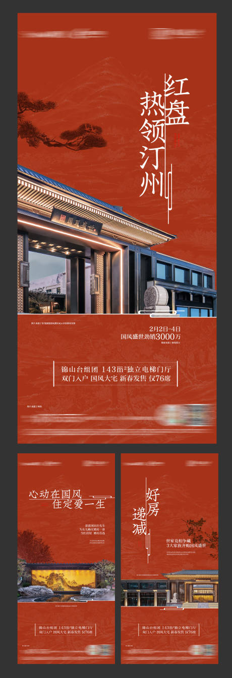 源文件下載【享設計】搜索編號：41090019960739333【新中式海報 】