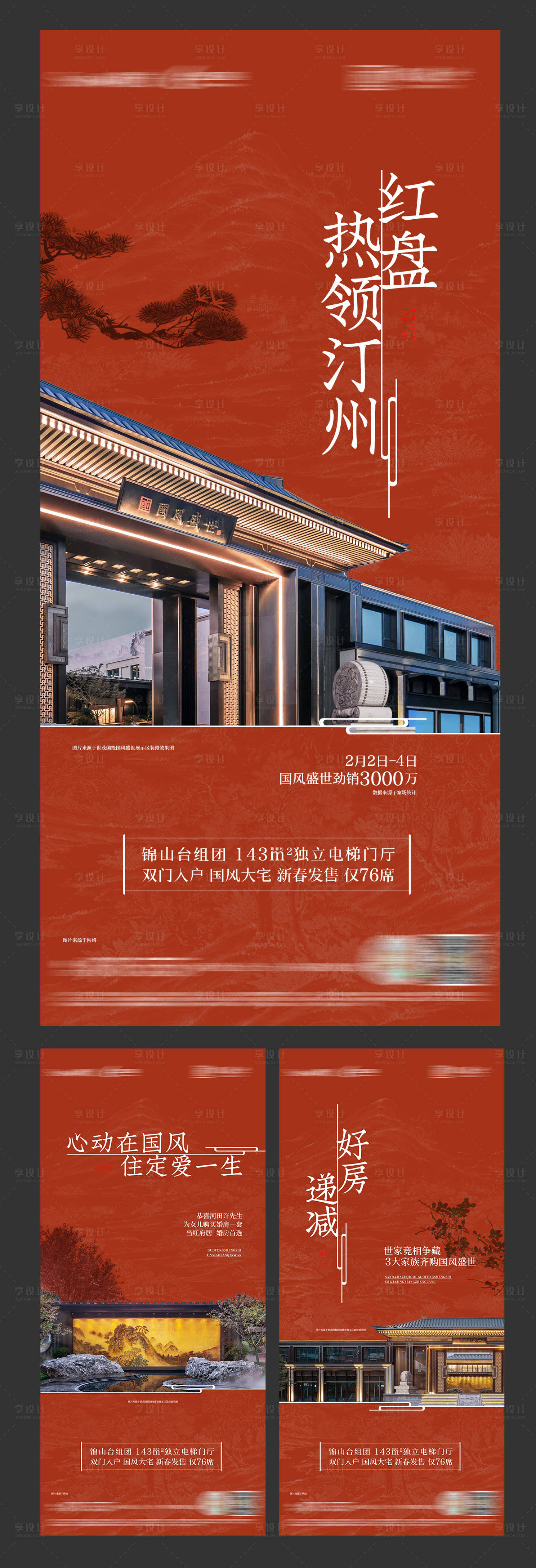 源文件下載【享設計】搜索編號：41090019960739333【新中式海報 】