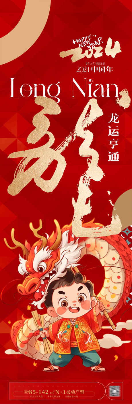 源文件下載【享設計】搜索編號：73410019721174872【2024龍年海報】