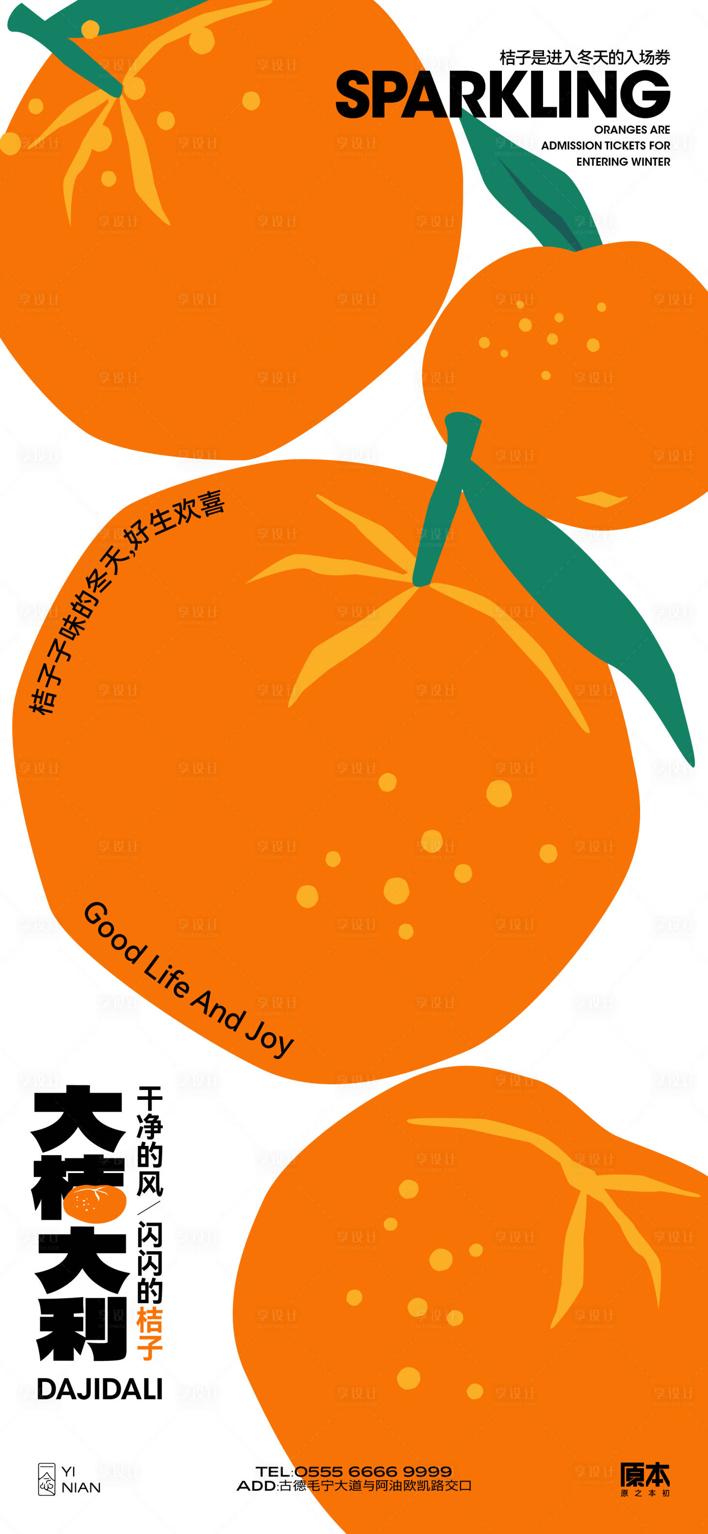 源文件下载【享设计】搜索编号：73950020075039682【大桔大利海报】