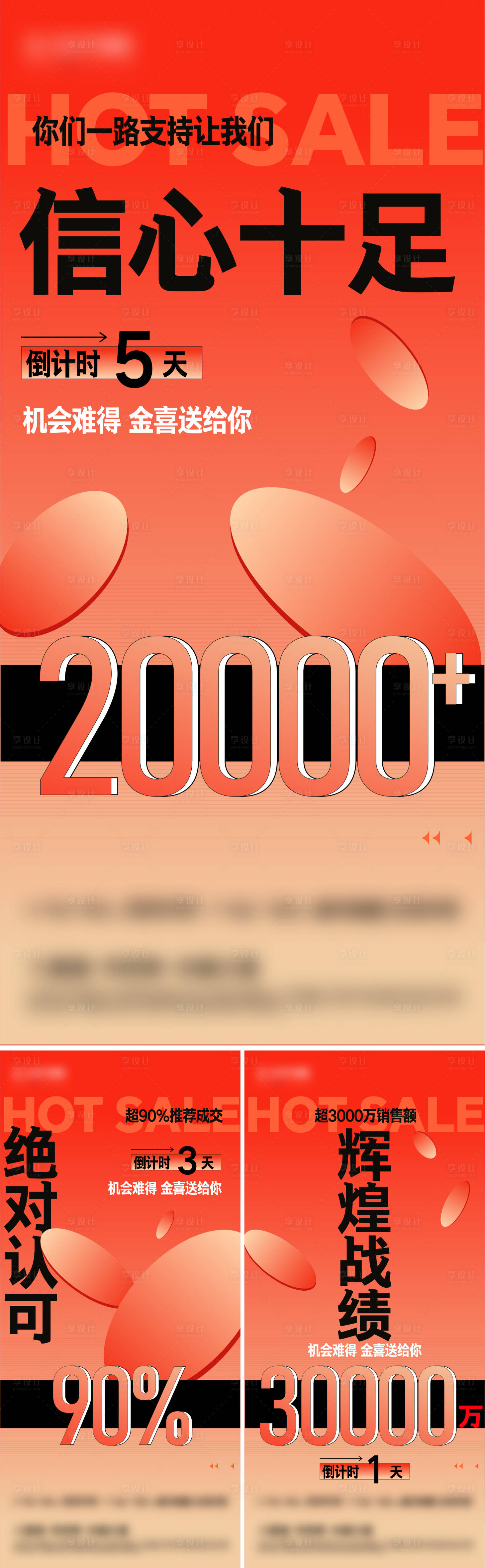 源文件下载【享设计】搜索编号：81260020018431147【购房热销倒计时】