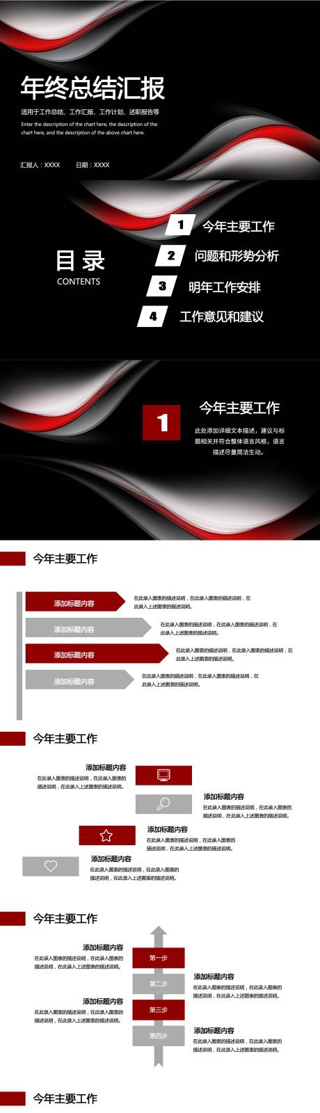 源文件下载【黑色商务年终总结工作汇报PPT】编号：20231015104734148