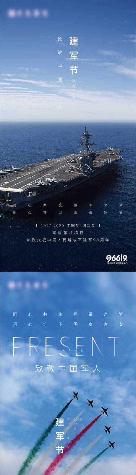 源文件下载【建军节海报】编号：86040019905301298