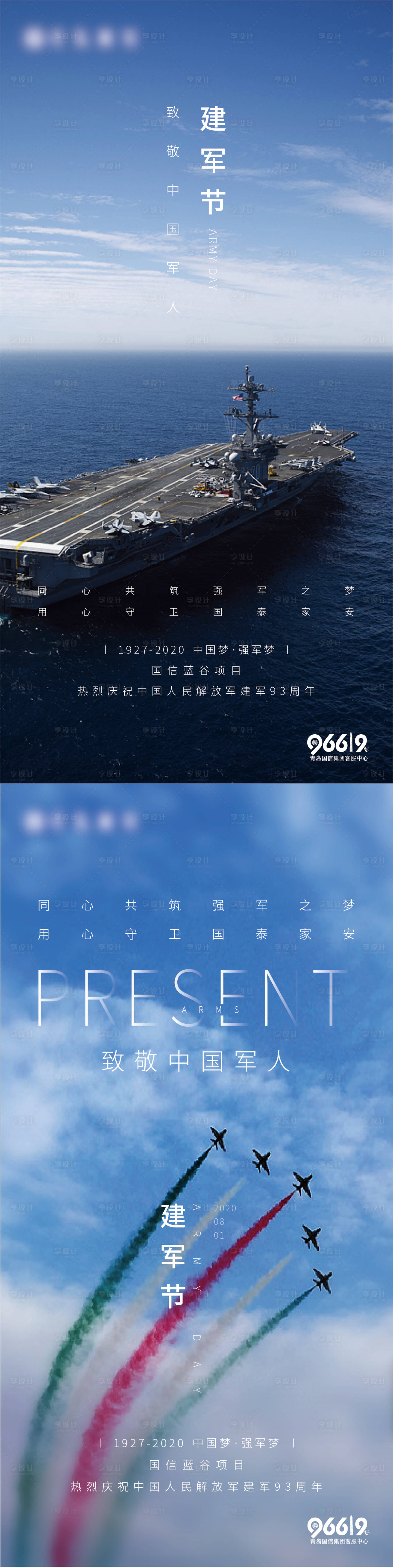 源文件下载【享设计】搜索编号：86040019905301298【建军节海报】