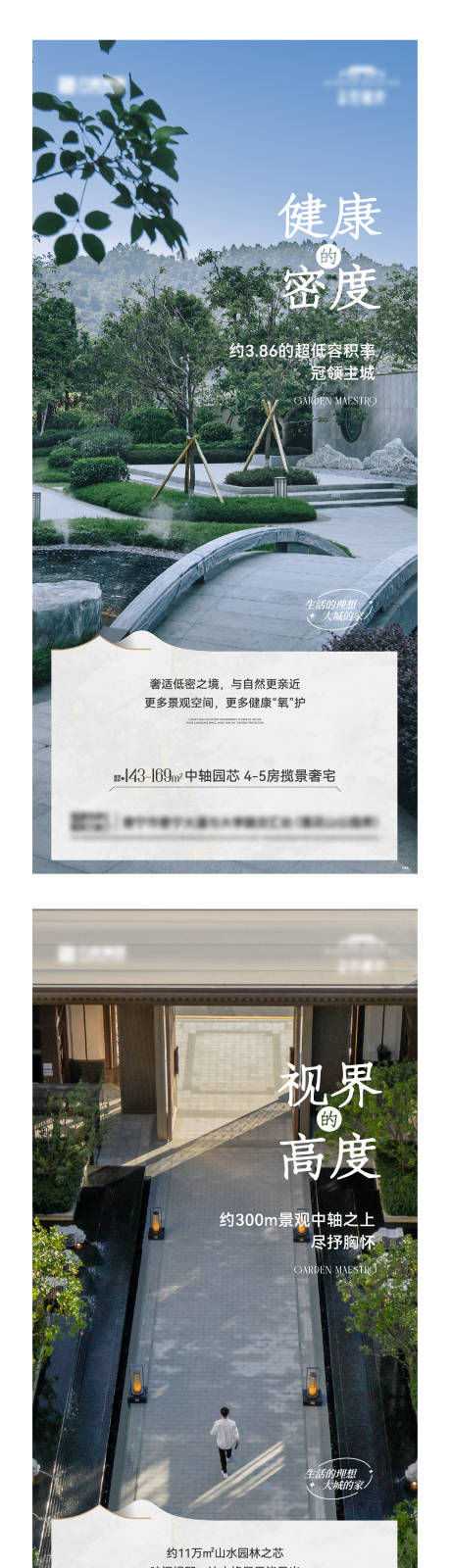 源文件下载【高端大气地产园林价值点系列】编号：44700019963259762