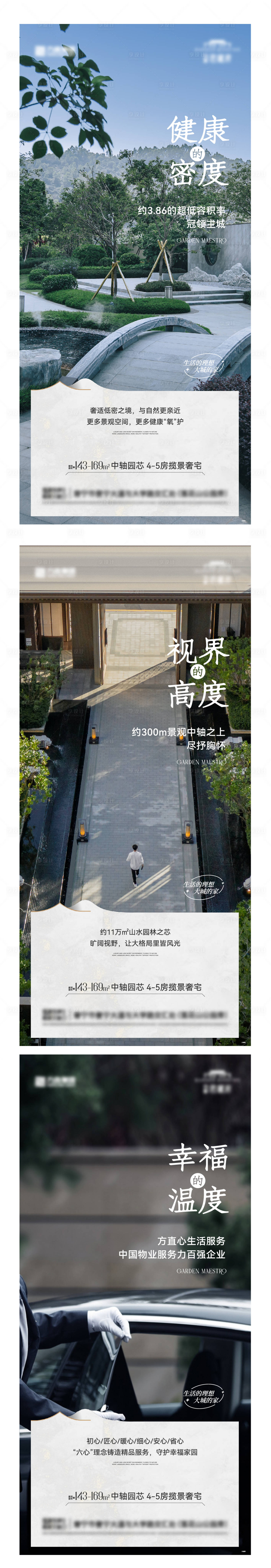 源文件下载【享设计】搜索编号：44700019963259762【高端大气地产园林价值点系列】
