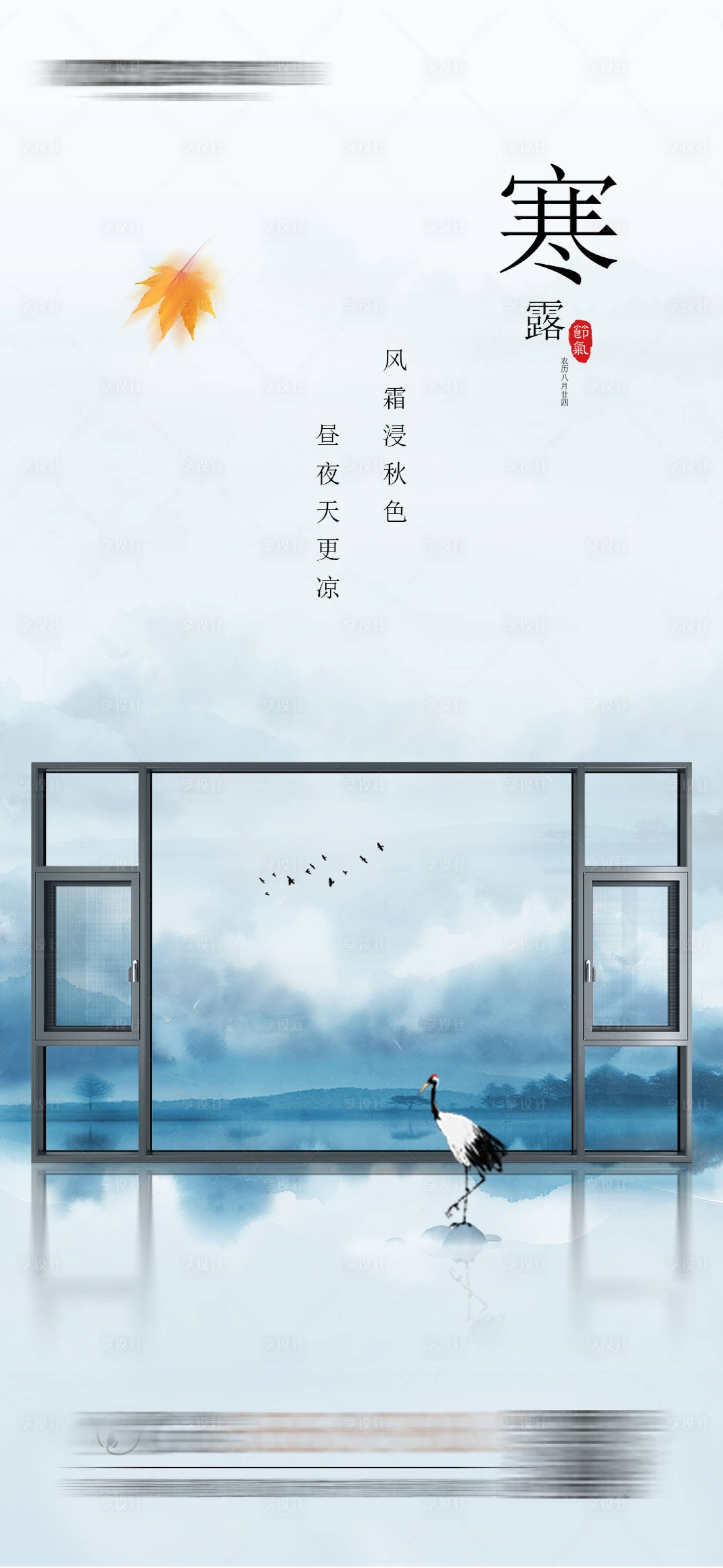 源文件下載【享設計】搜索編號：88690019649462143【寒露節(jié)氣海報】