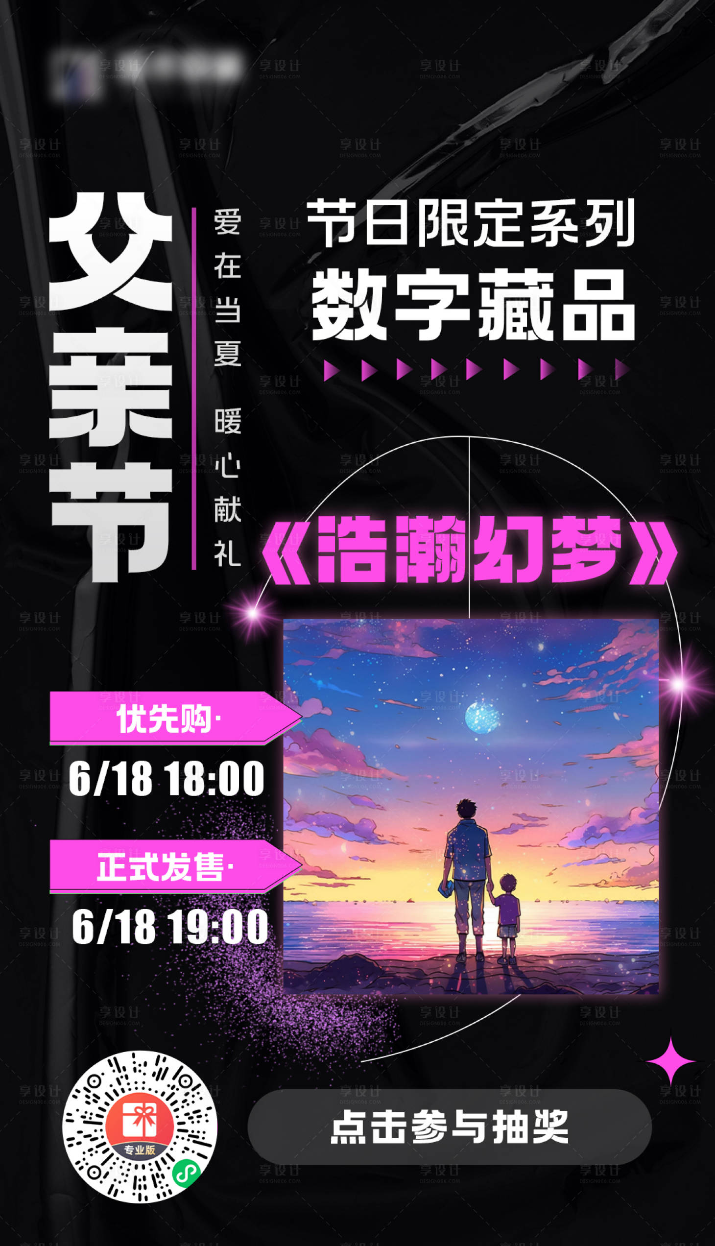 源文件下載【享設計】搜索編號：77130019869477620【父親節數字藏品元宇宙區塊鏈海報】