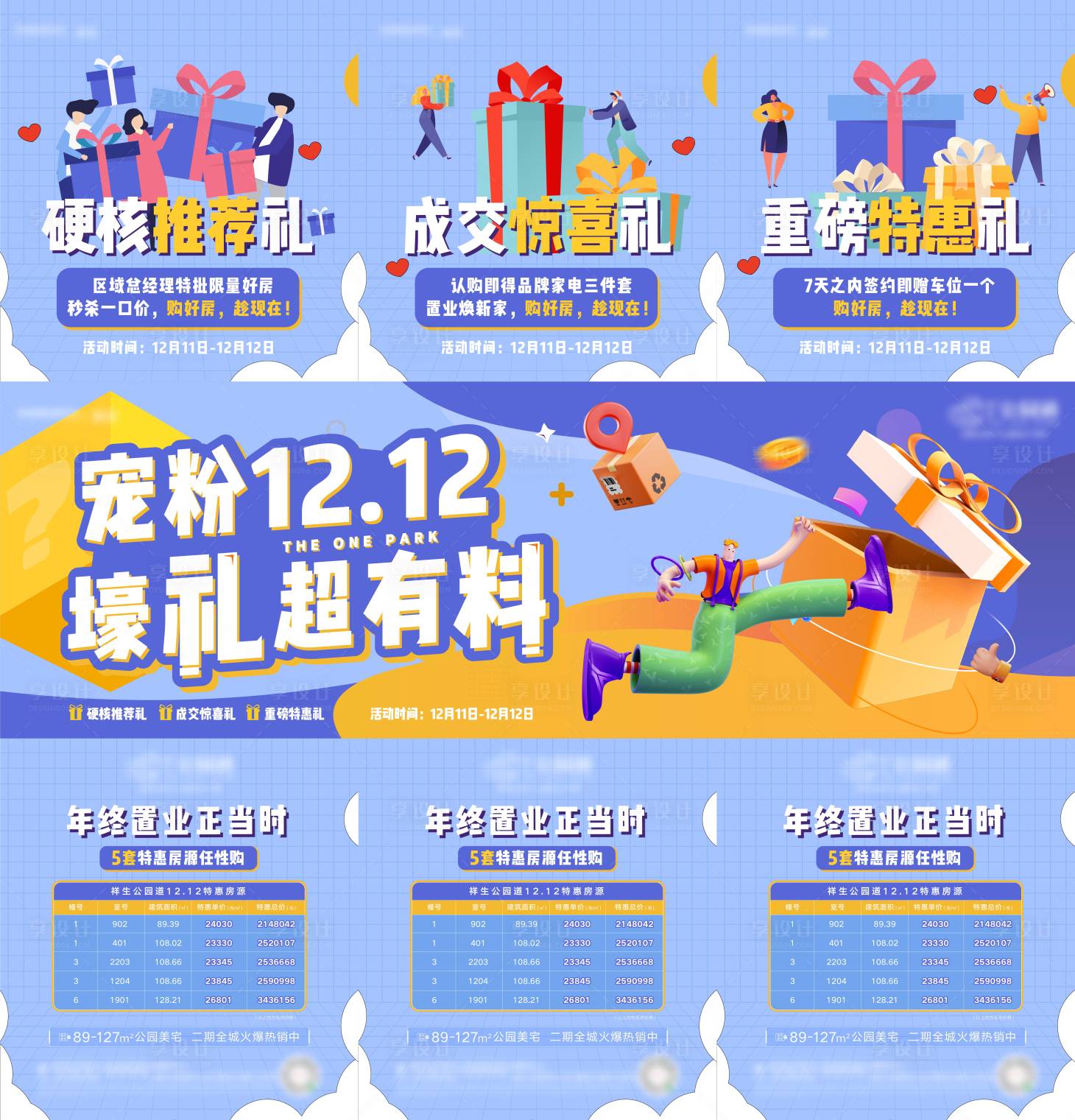 源文件下載【雙十二三宮格活動(dòng)系列稿】編號(hào)：99900019627033833