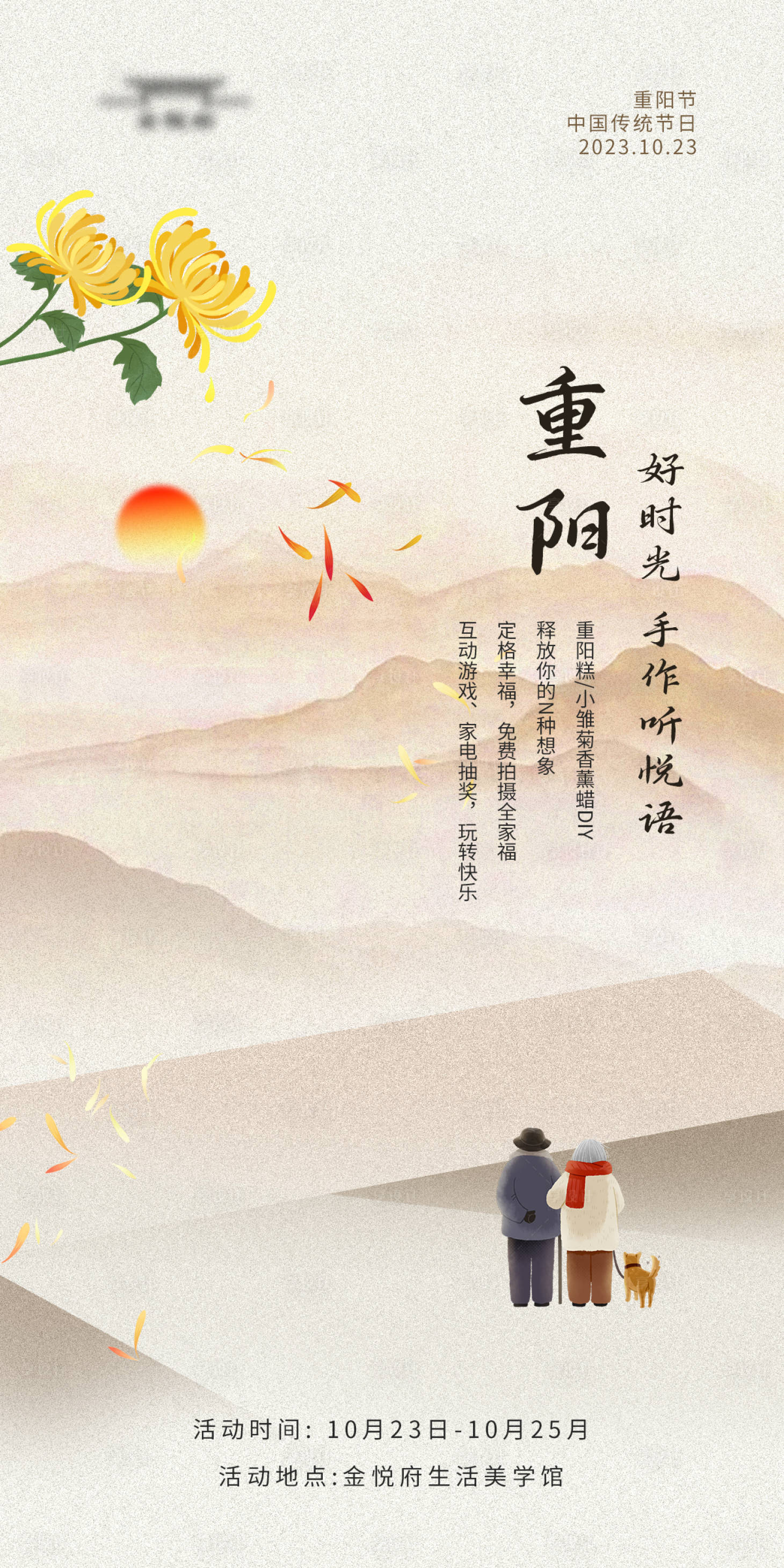 源文件下載【享設計】搜索編號：77950019873143930【重陽節活動/關懷海報】