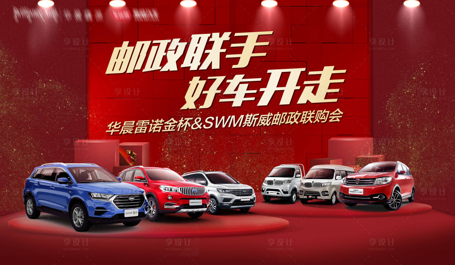 源文件下載【享設(shè)計】搜索編號：34640019615863890【智能汽車活動背景板】