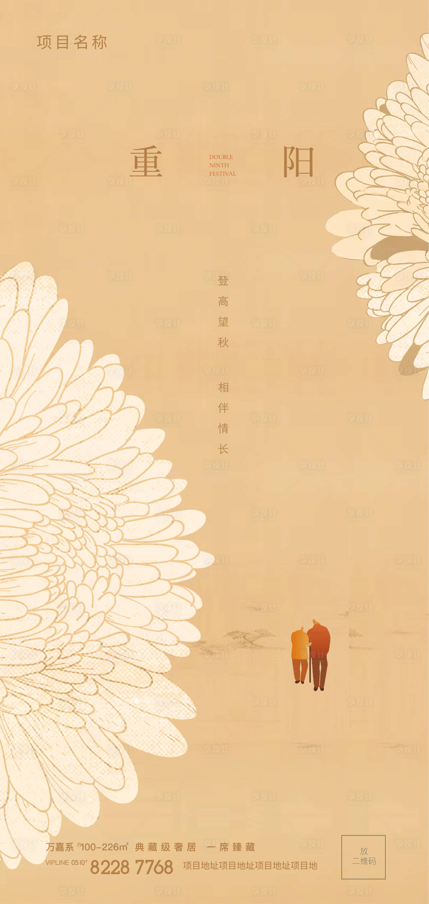 源文件下載【享設計】搜索編號：91610019839804001【重陽節團圓海報】