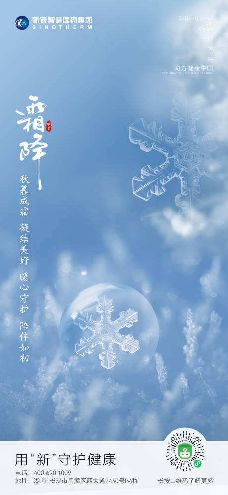 源文件下载【霜降节气海报】编号：91240019925029997