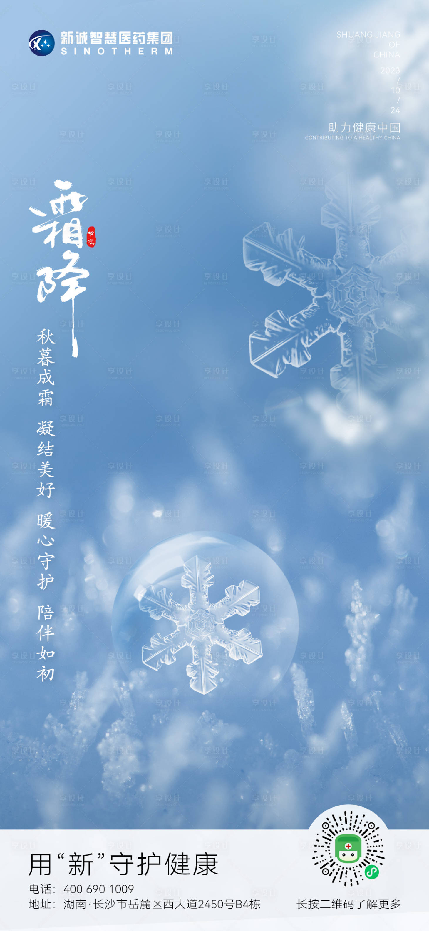 源文件下載【享設(shè)計(jì)】搜索編號(hào)：91240019925029997【霜降節(jié)氣海報(bào)】