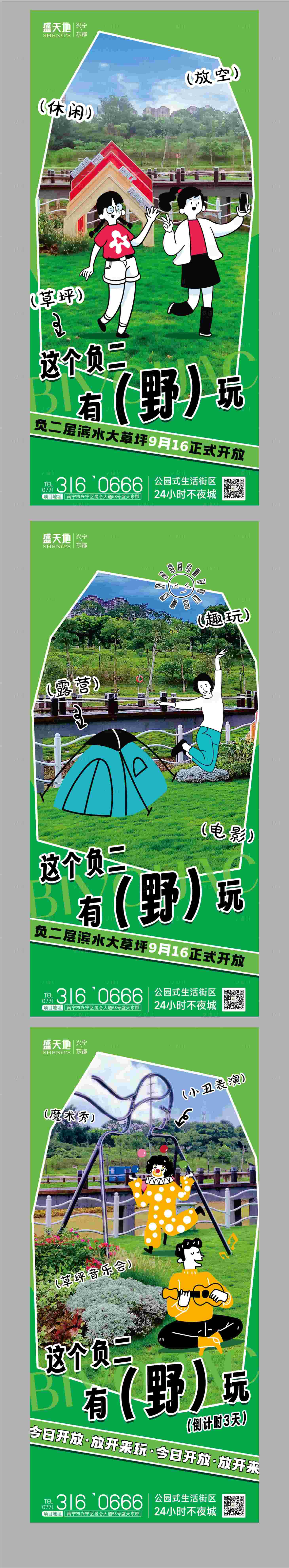 源文件下載【享設計】搜索編號：71600019825402102【露營海報】