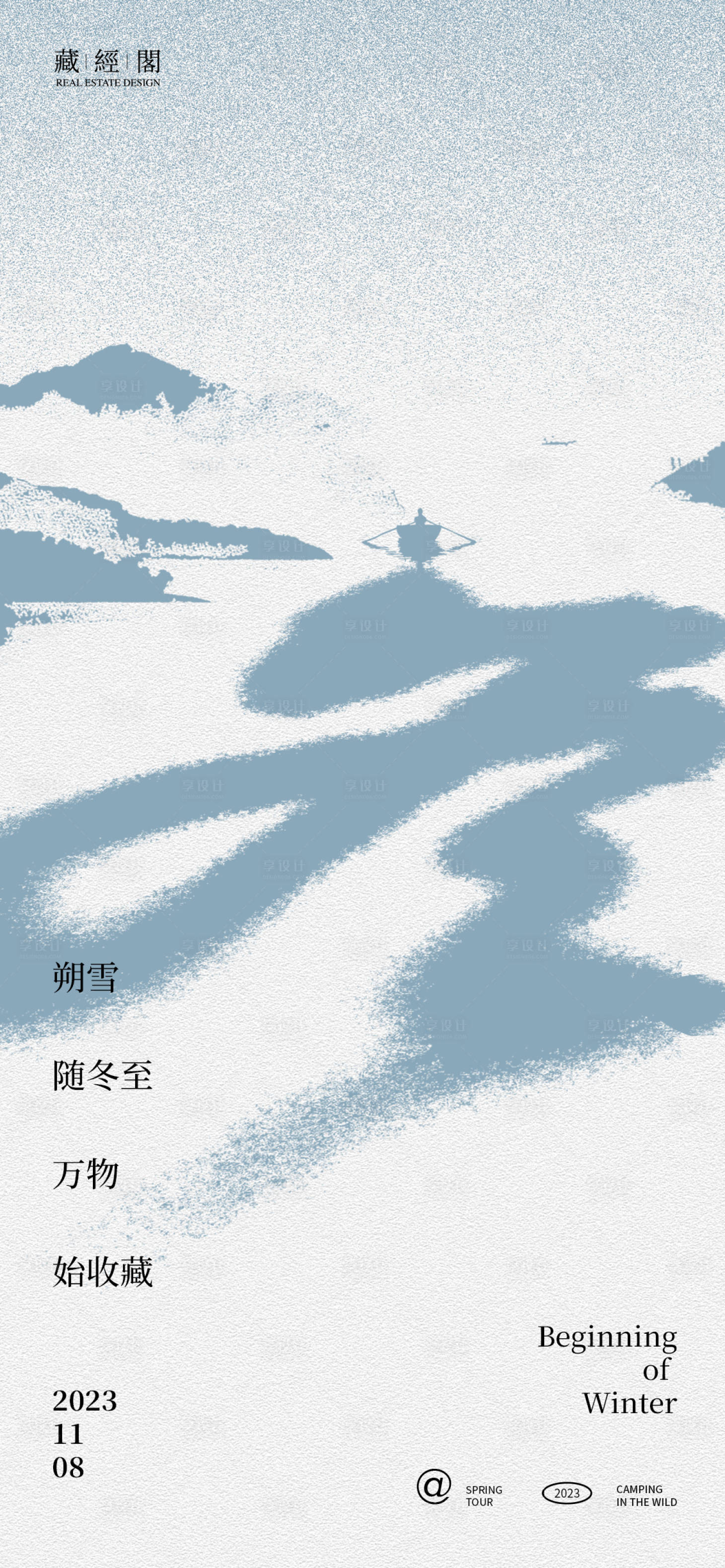 源文件下載【享設計】搜索編號：64990019785189065【冬至節氣海報】