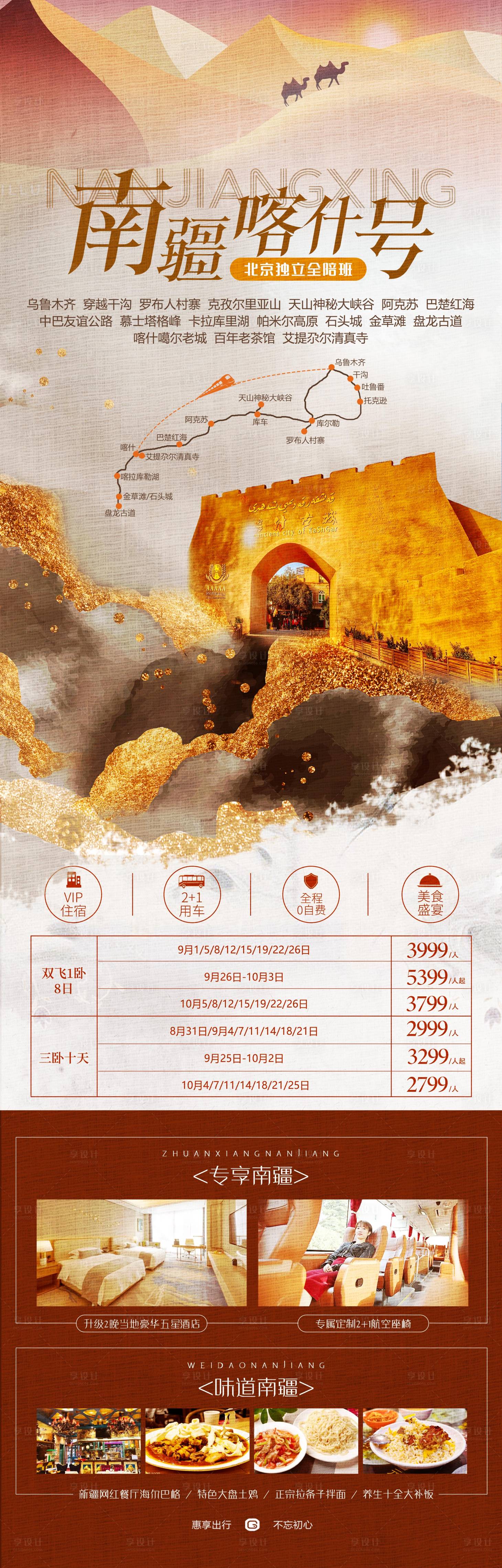 源文件下載【享設(shè)計(jì)】搜索編號(hào)：80470019736955196【南疆喀什號(hào)旅游海報(bào)】