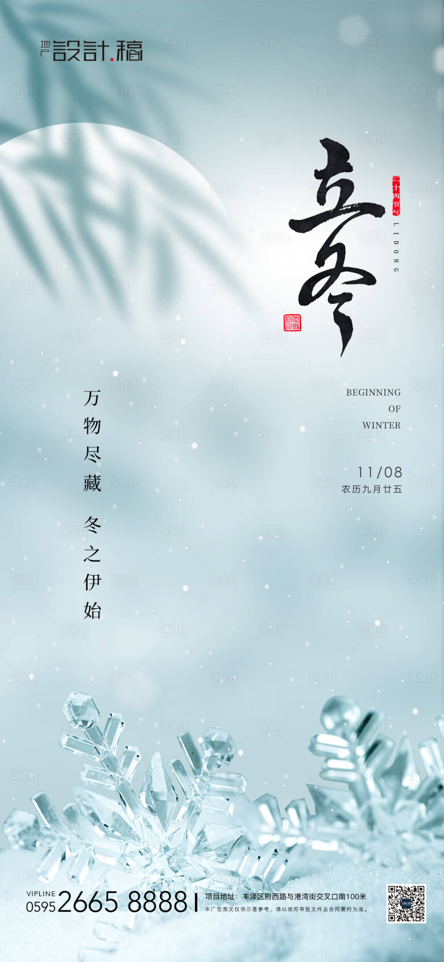 源文件下載【立冬節氣海報】編號：41790020109454061