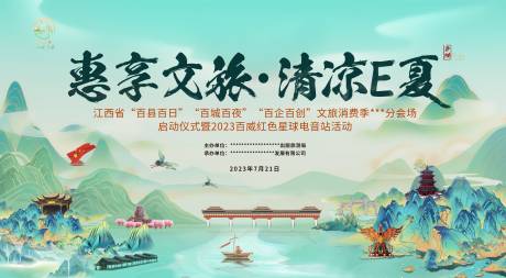 源文件下载【文旅海报】编号：68090019681212718