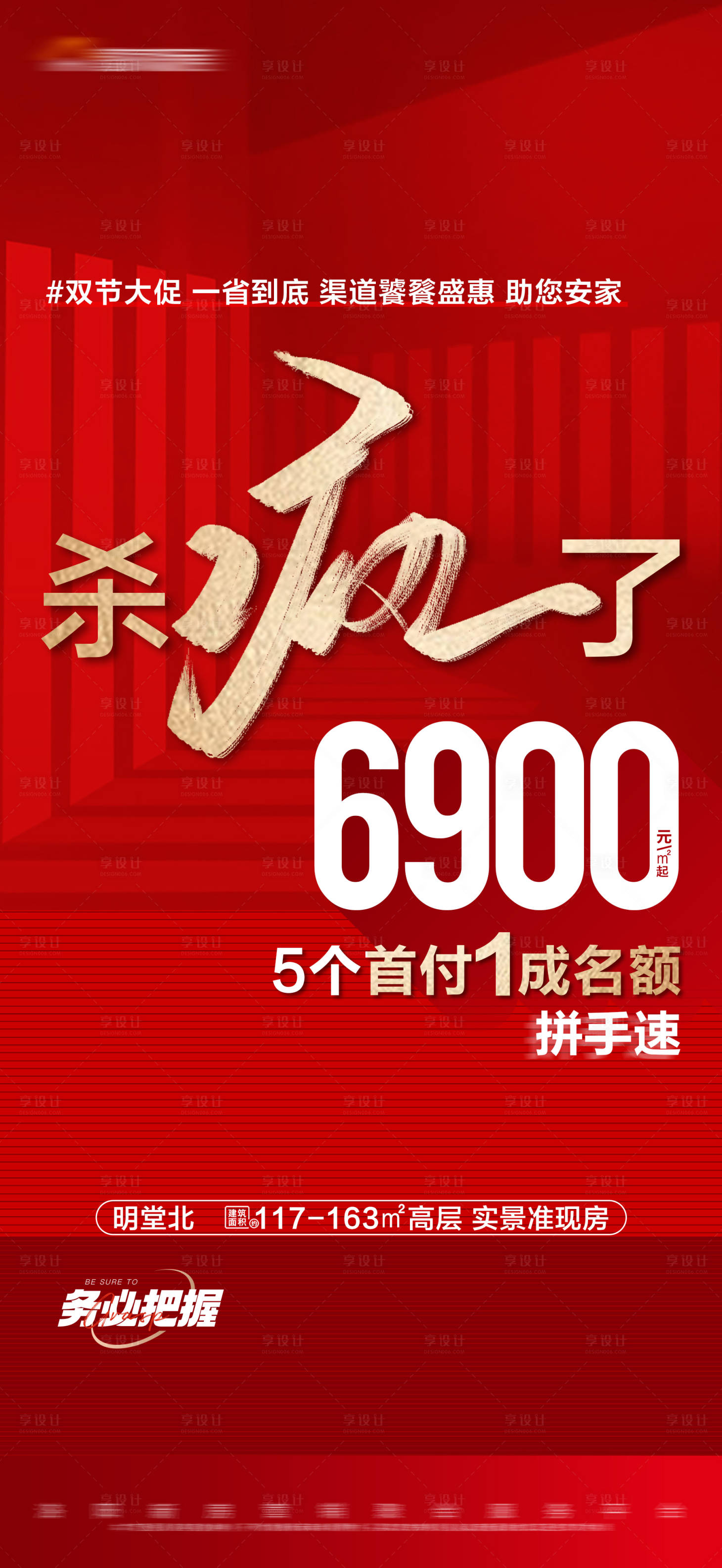 源文件下載【享設計】搜索編號：49110019702235947【地產紅金特價活動大字報】