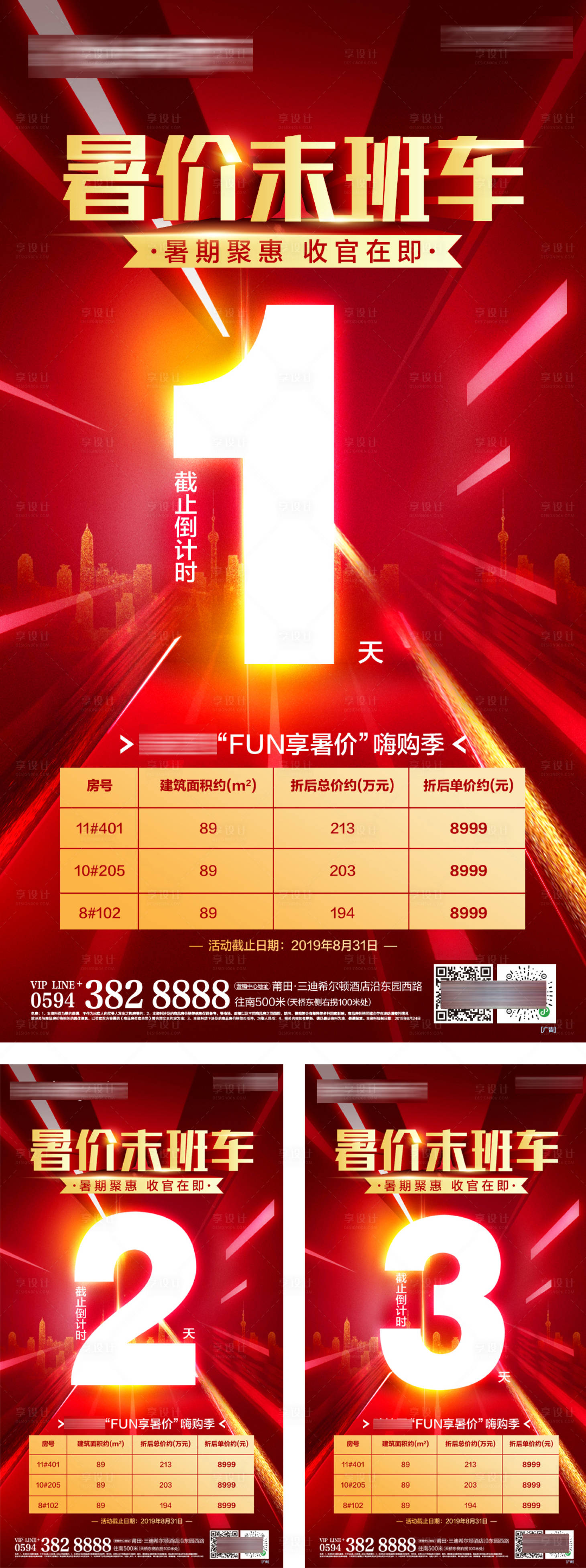 源文件下載【享設計】搜索編號：86600019632164994【地產活動倒計時海報】