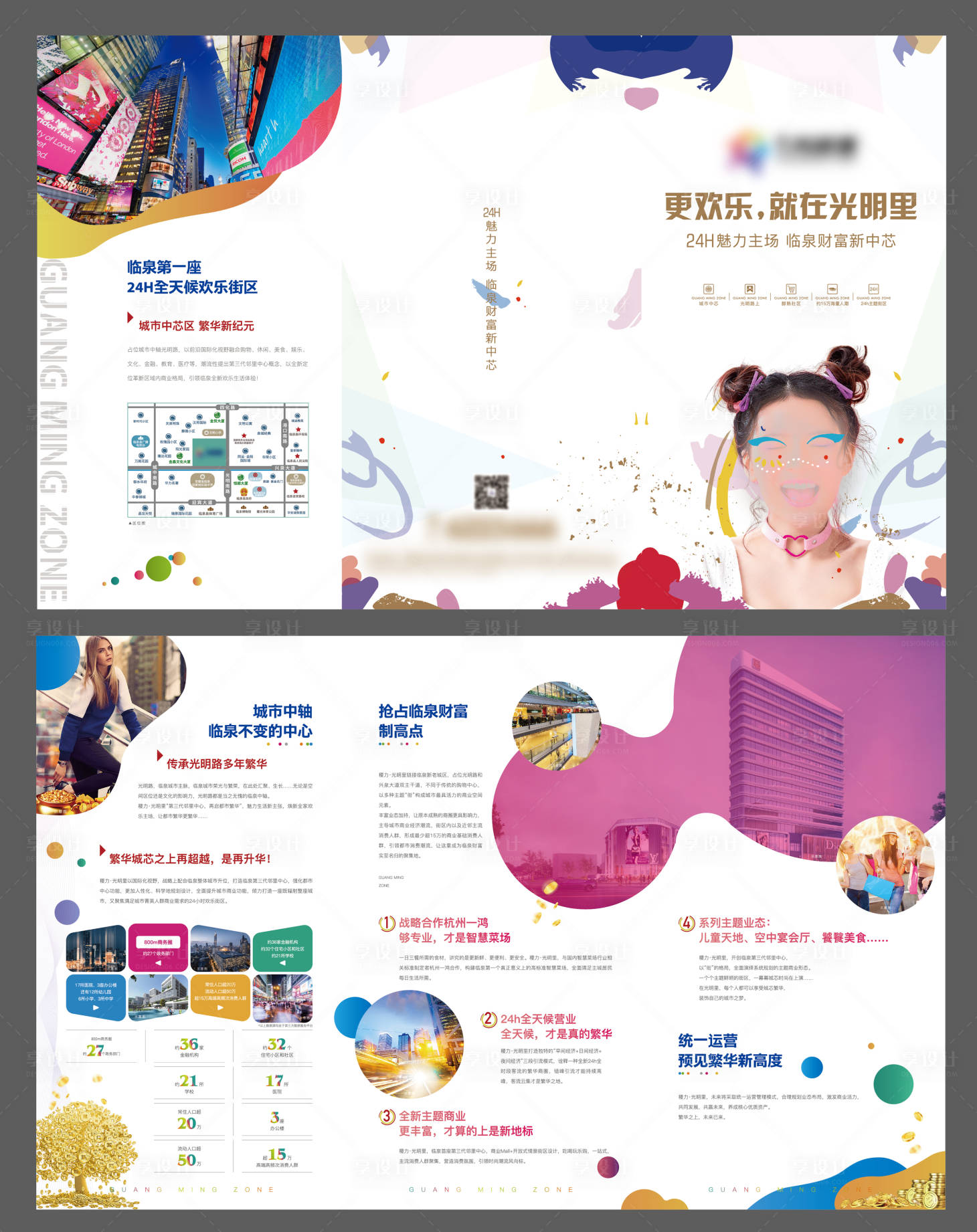 源文件下载【享设计】搜索编号：56960020108629974【商铺户型三折页】