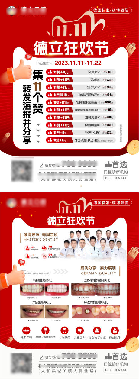 源文件下载【享设计】搜索编号：36970019973066428【口腔双11活动海报】