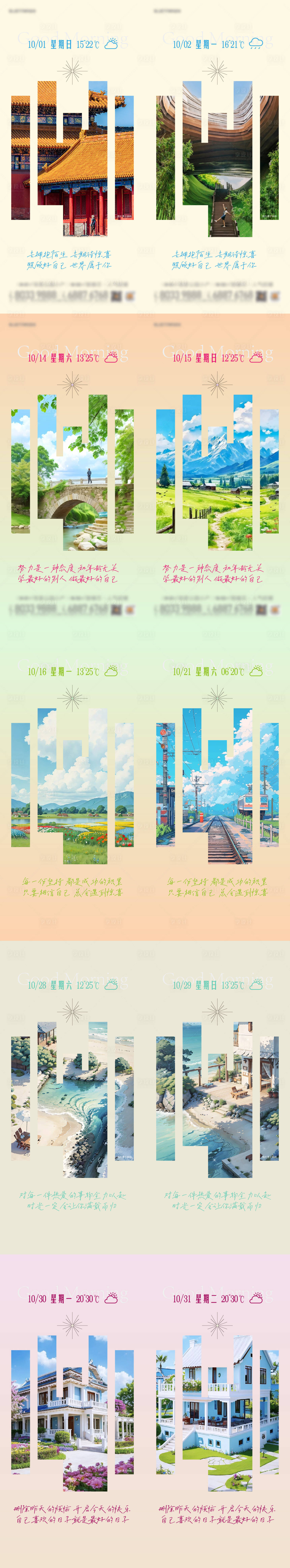 源文件下载【房地产早安图】编号：83580020045402067