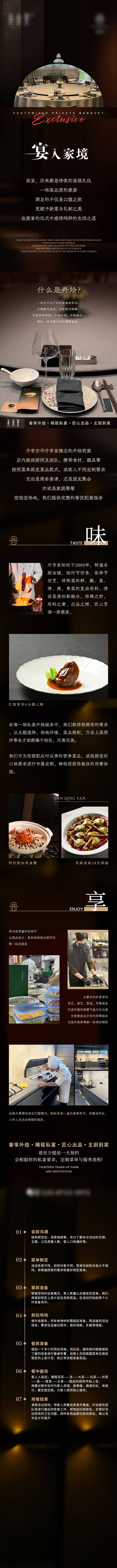源文件下載【享設(shè)計(jì)】搜索編號(hào)：95540020002746002【高端餐飲宣傳長(zhǎng)圖】