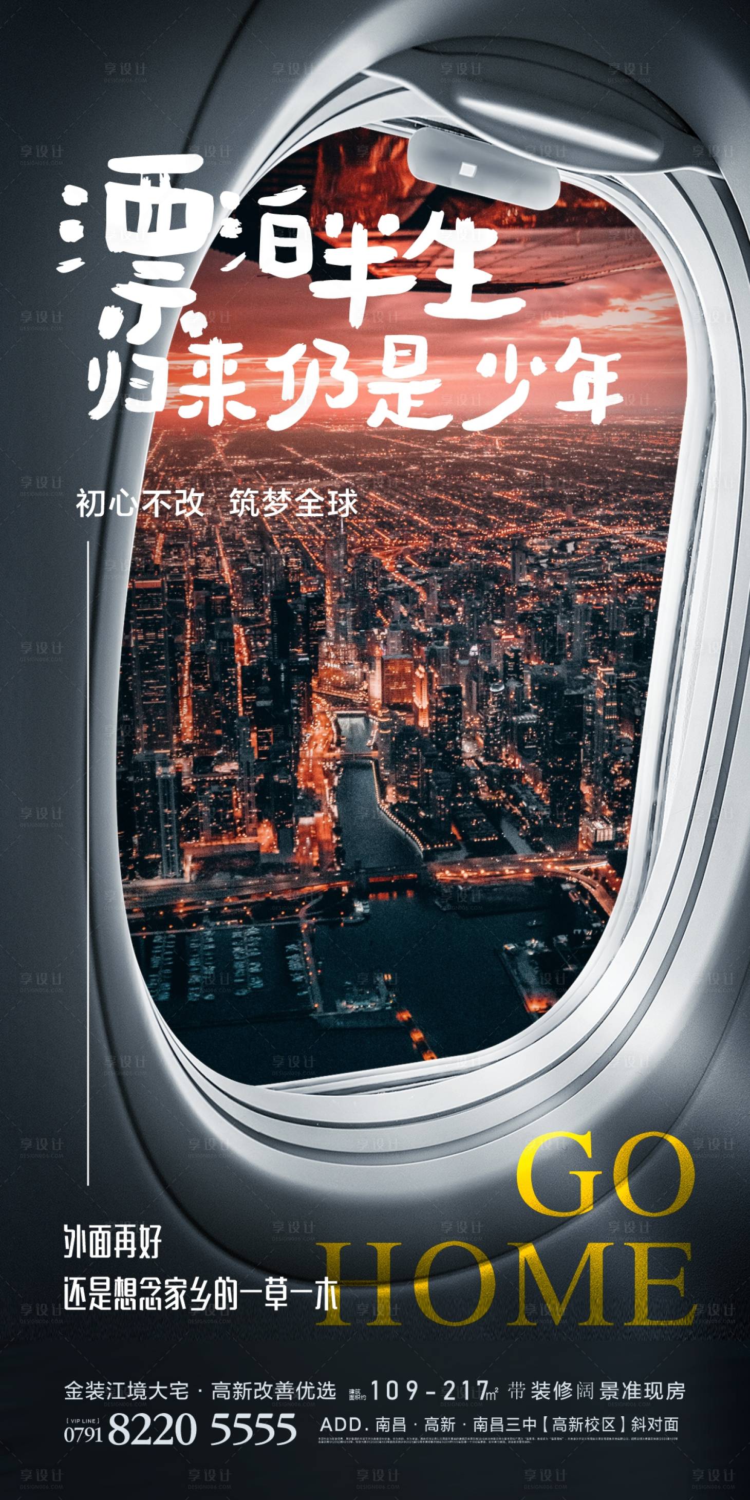 源文件下载【享设计】搜索编号：33420019901077473【地产海报】