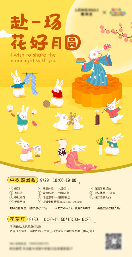 源文件下载【中秋节活动海报】编号：20231007150448533